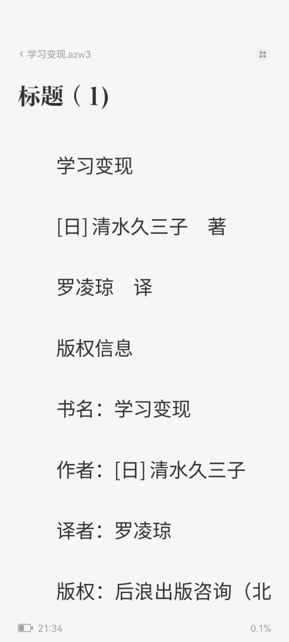 资源《学习变现：把知识转化为价值》的海报