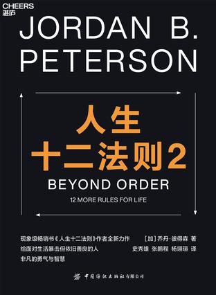 资源《人生十二法则2 [﻿励志成功] [pdf+全格式]》的海报
