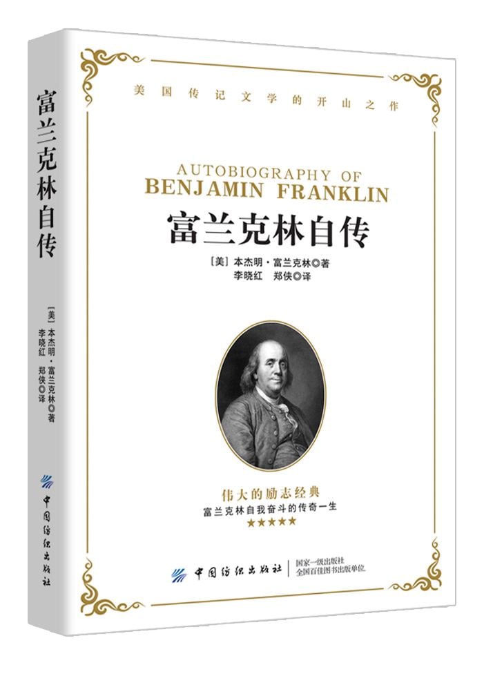 资源《《富兰克林自传》从平凡到伟大的百科全才》的海报