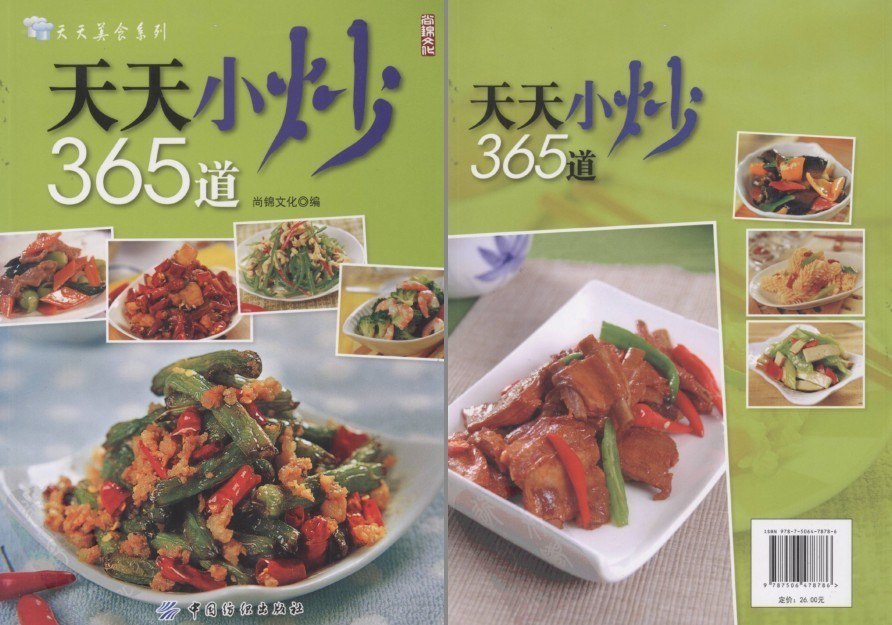 资源《《天天小炒365道》爱与美食不可辜负 回家吃饭[pdf]》的海报