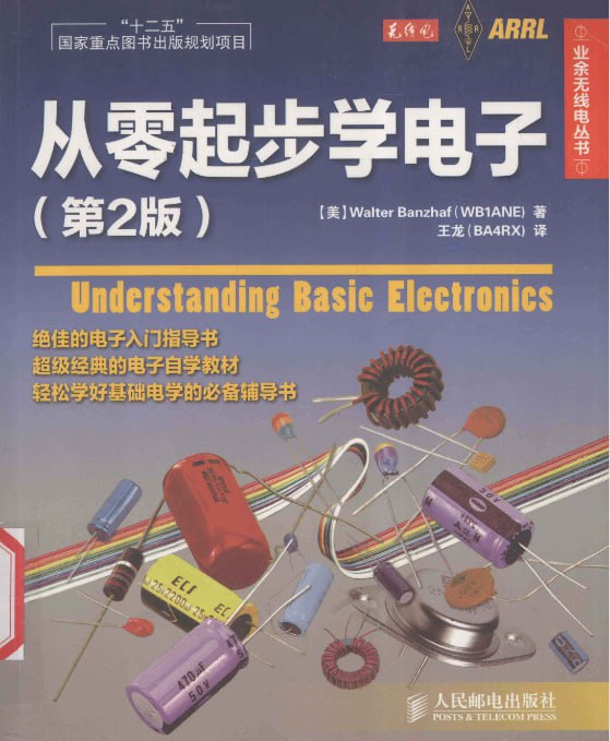 资源《《从零起步学电子》绝佳的电子入门指导书 电学基础[pdf]》的海报