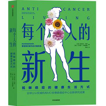 资源《每个人的新生 [﻿生活时尚] [pdf+全格式]》的海报