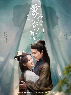 资源《雾锁香山月》的海报