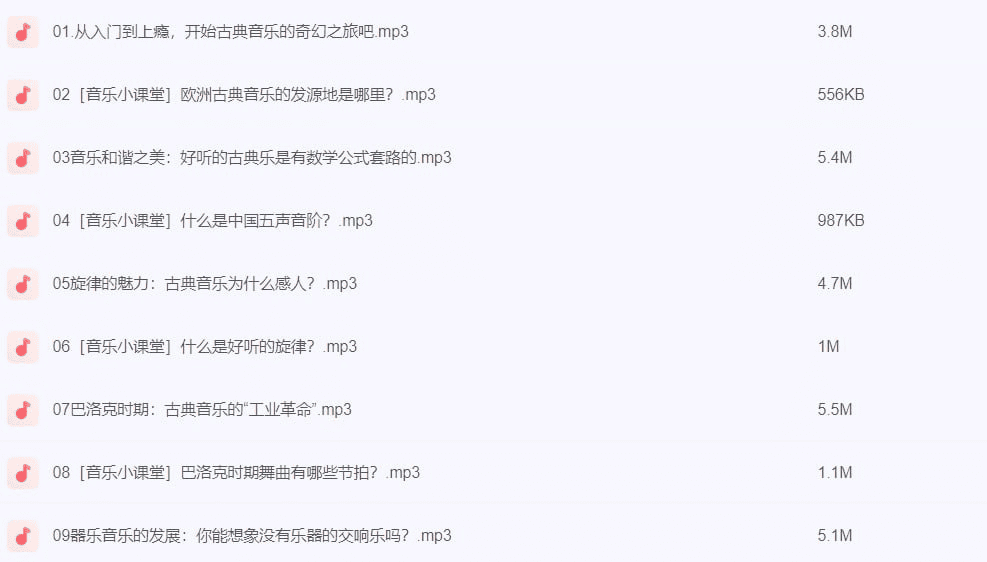 资源《古典音乐入门的奇幻之旅【完结】》的海报