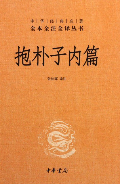 资源《《抱朴子内篇》全本全注全译丛书 道教经典[epub]》的海报