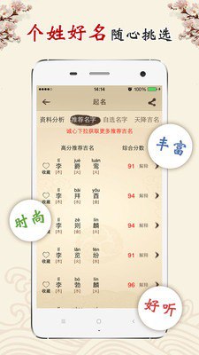 资源《《宝宝起名全攻略》起名宝典[pdf]》的海报