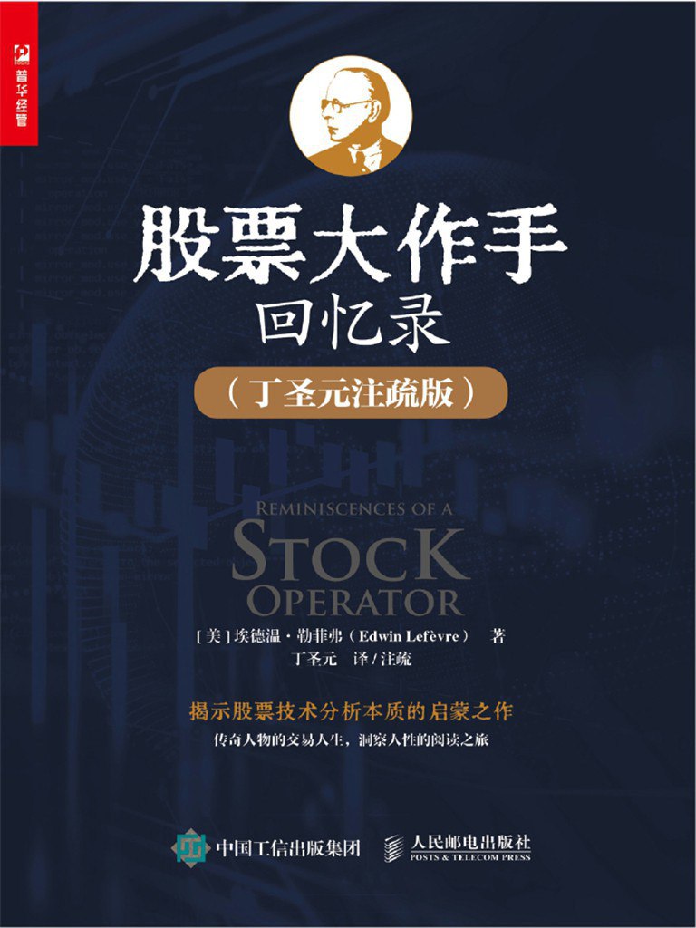 资源《《股票大作手回忆录》(投资)[PDF+AZW3+EPUB+MOBI]》的海报