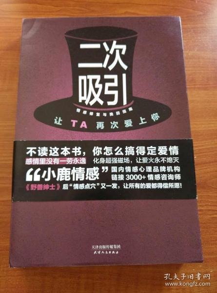 资源《《二次吸引 情感修复与挽回指南 让ta再次爱上你》[pdf]》的海报