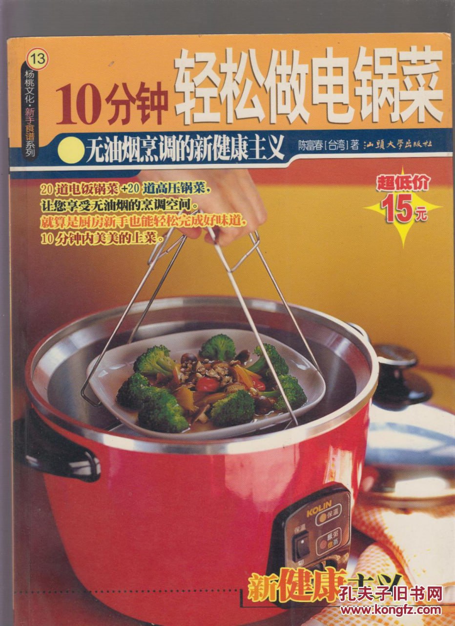 资源《10分钟轻松做电锅菜》的海报