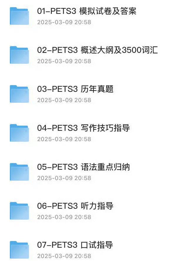 资源《全国英语等级考试公共英语三级PETS3考试资料汇总》的海报