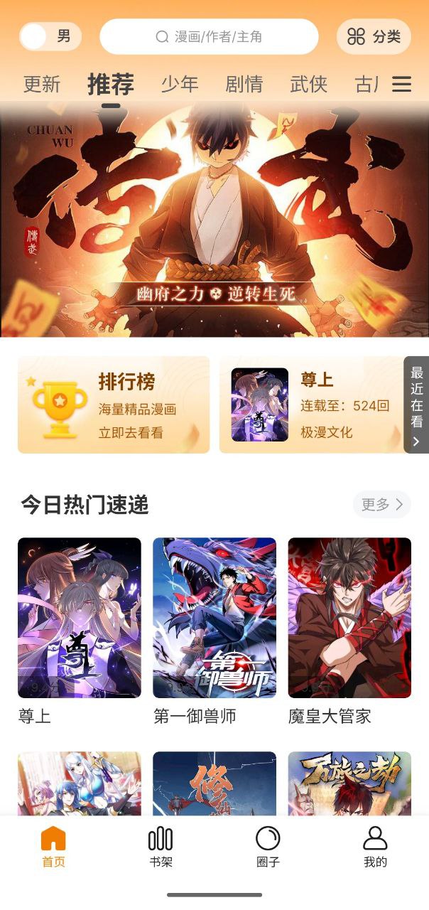 资源《美漫园   v1.0.5   漫画+日漫+国漫+玄幻+修真+恋爱》的海报