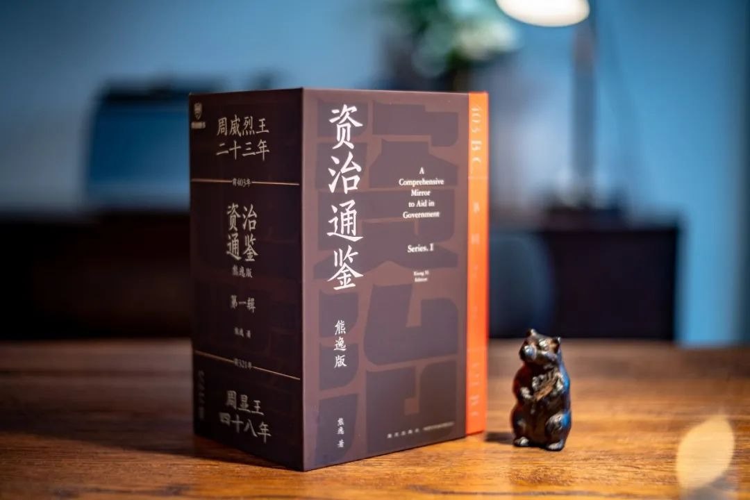 资源《《资治通鉴熊逸版》解读经典资治通鉴[pdf]》的海报