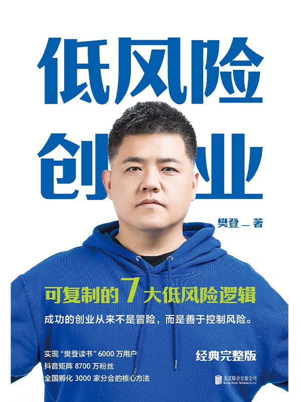 资源《《低风险创业》(商业)[PDF+EPUB]》的海报