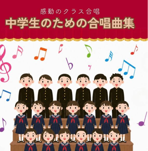 资源《初中生合唱歌曲集 - 动人班级合唱表演(2026)FLAC》的海报