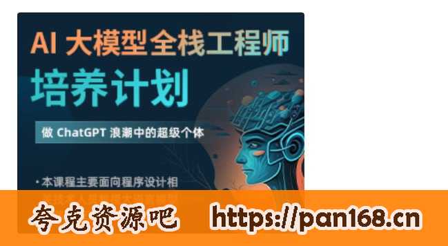 资源《知乎-AI大模型全栈工程师2期》的海报