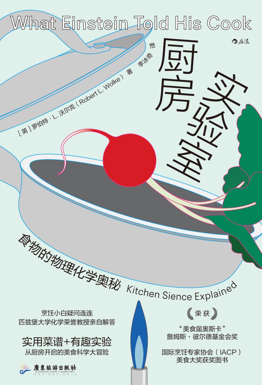 资源《《厨房实验室：食物的物理化学奥秘》感受厨房中的科学魅力》的海报