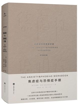 资源《焦虑症与恐惧症手册 [﻿人文社科] [pdf+全格式]》的海报