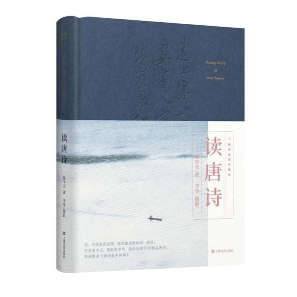 资源《《易中天读唐诗》解读心目中56首极品唐诗 谈意境 讲故事 品格律[pdf]》的海报