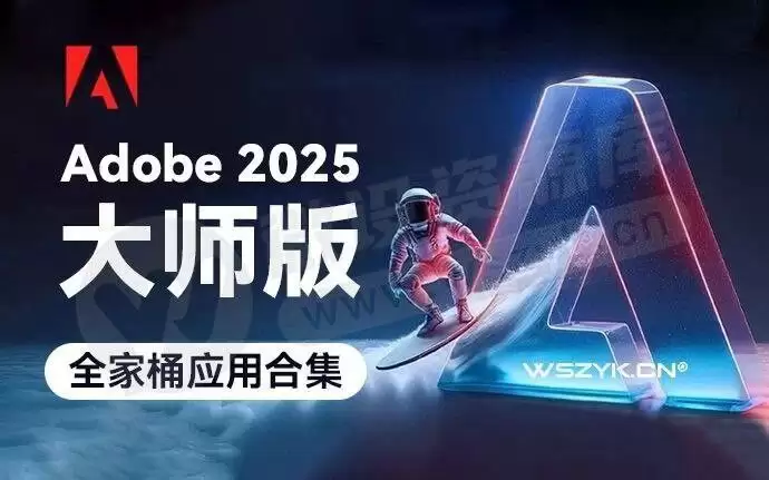 资源《Adobe2025大师版(25.1)【Win版】(AI、Ps、Pr、Ae、Au、Lr、Xd、Dw )adobe全家桶》的海报