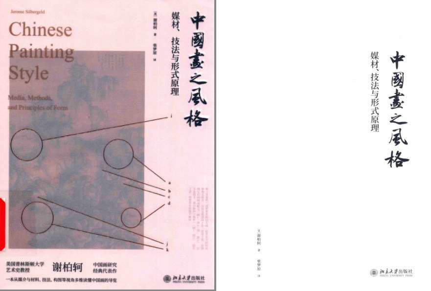 资源《《中国画之风格》[pdf]》的海报