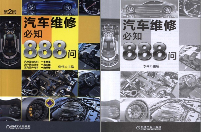 资源《《汽车维修必知888问》第2版 理工男最爱[pdf]》的海报