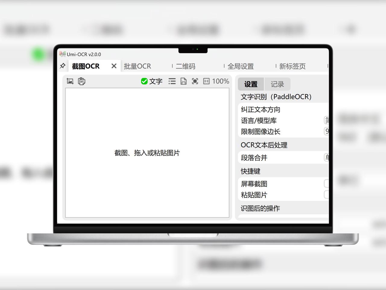 资源《Umi-OCR  - 免费离线OCR神器，截图PDF秒识别》的海报
