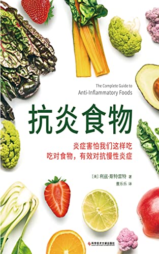 资源《抗炎食物 [﻿生活时尚] [pdf+全格式]》的海报