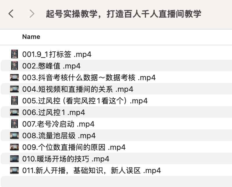 资源《起号实操教学，打造百人千人直播间教学》的海报