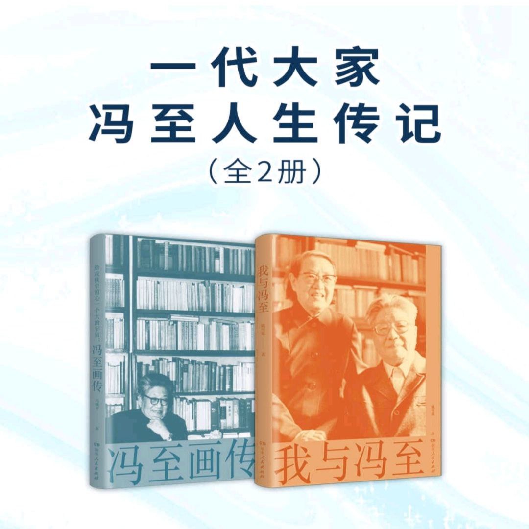 资源《【电子书】一代大家冯至人生传记 全格式》的海报