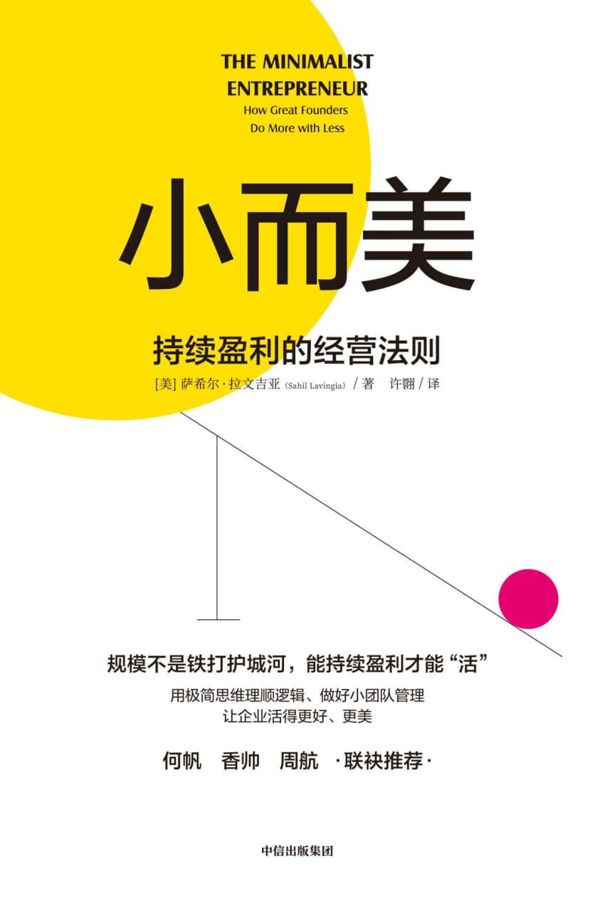 资源《小而美：持续盈利的经营法则 [﻿经济管理] [pdf+全格式]》的海报