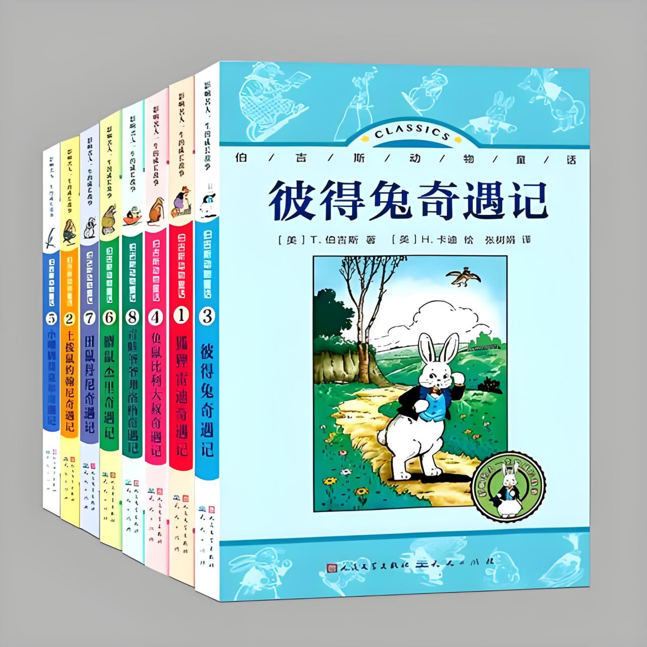 资源《《伯吉斯动物童话》[共八册]》的海报