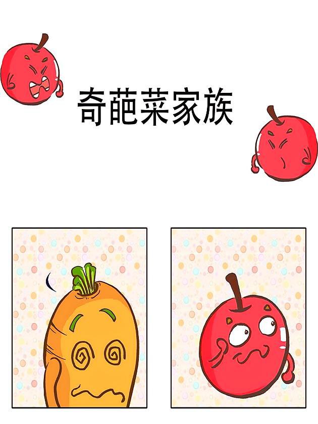 资源《奇葩菜家族【漫画】》的海报