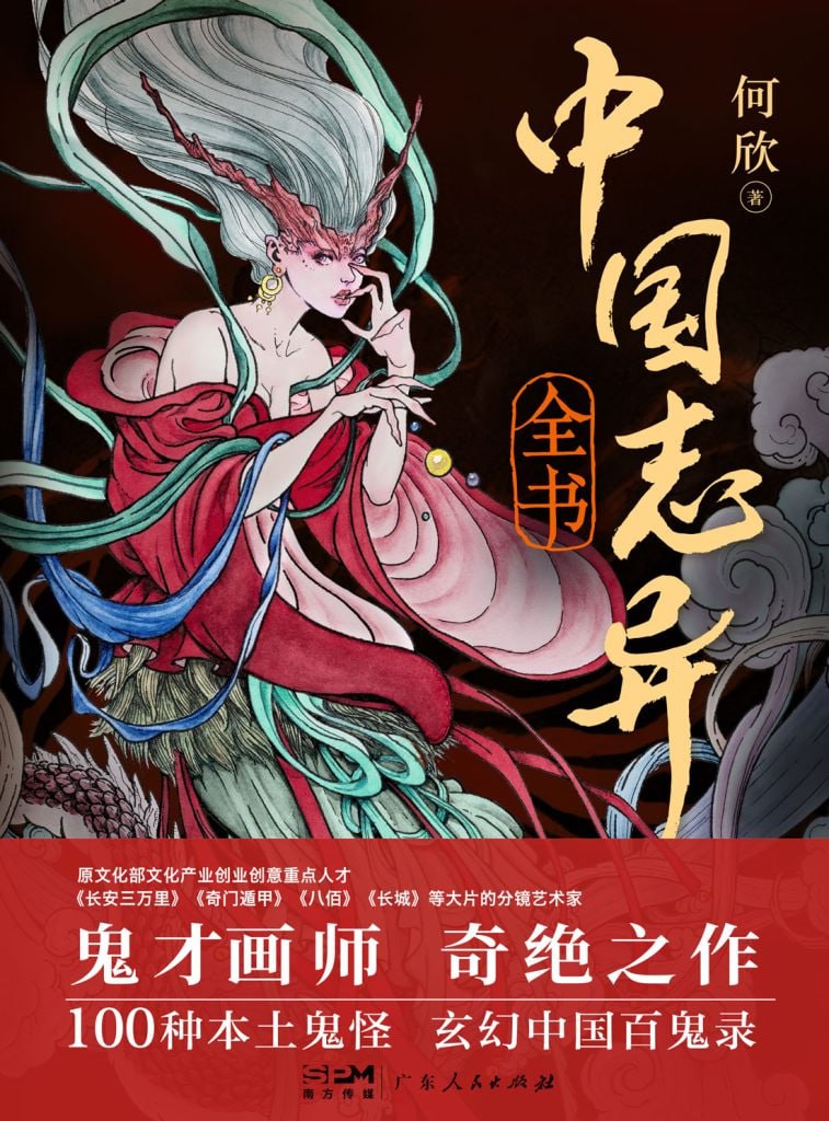 资源《《中国志异全书》100种本土鬼怪玄幻 中国百鬼录[epub]》的海报
