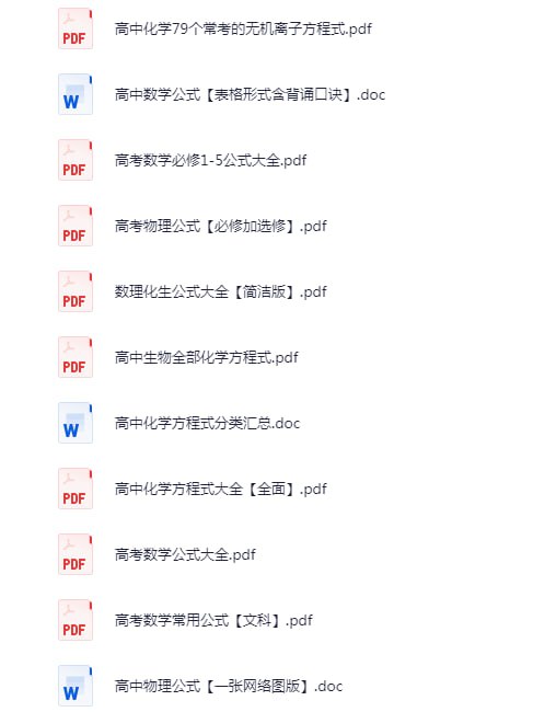 资源《《2024高考暑假知识点梳理速记电子版》九科全[pdf]》的海报