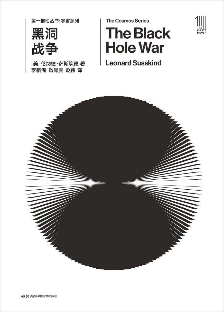 资源《黑洞战争 [人文社科] [pdf+全格式]》的海报