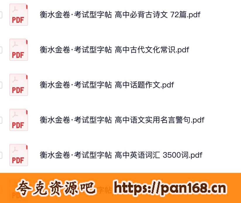 资源《衡水金卷·考试型字帖》的海报