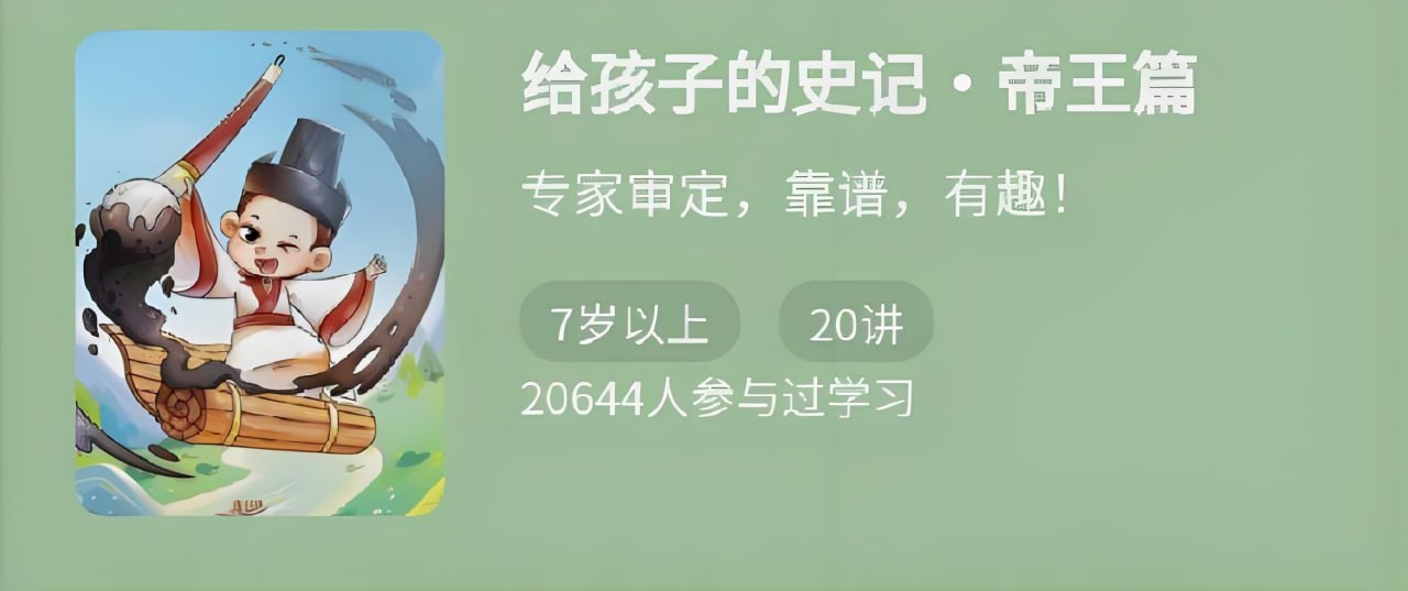 资源《少年得到《给孩子的〈史记-圣帝名王〉》》的海报