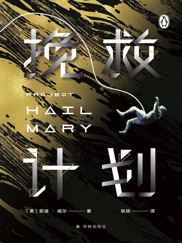 资源《《挽救计划》[MOBI-AZW3-EPUB]》的海报