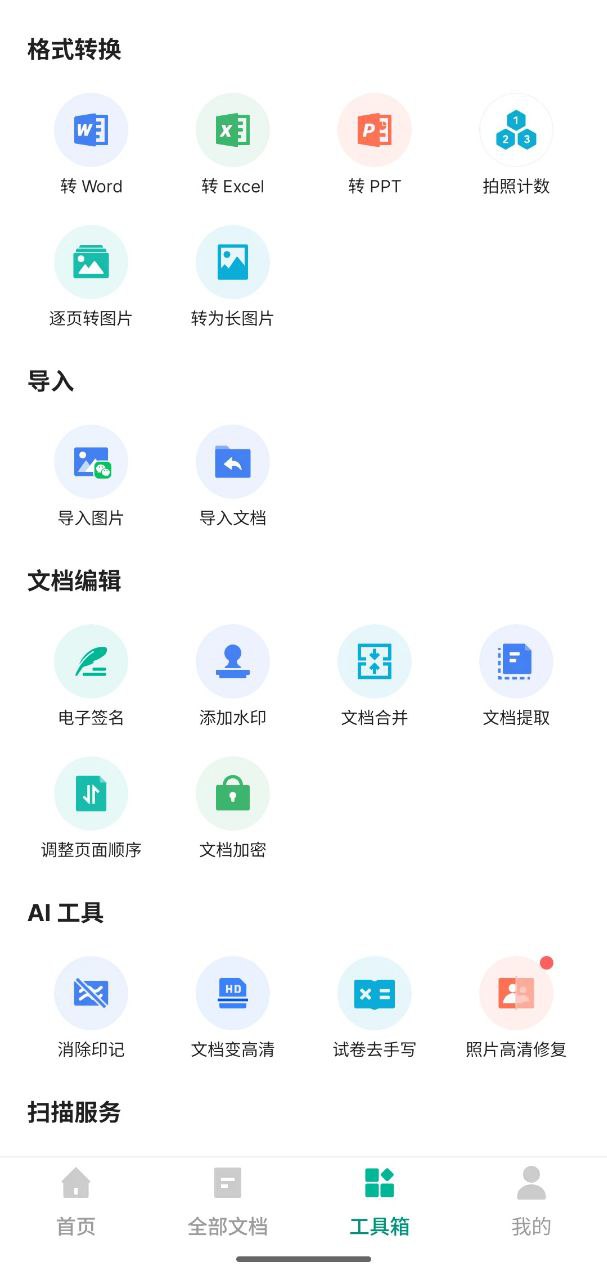 资源《全能扫描王   v6.85.5.2504102104   扫描文件+识别图片文字+pdf内容识别+文件转格式》的海报