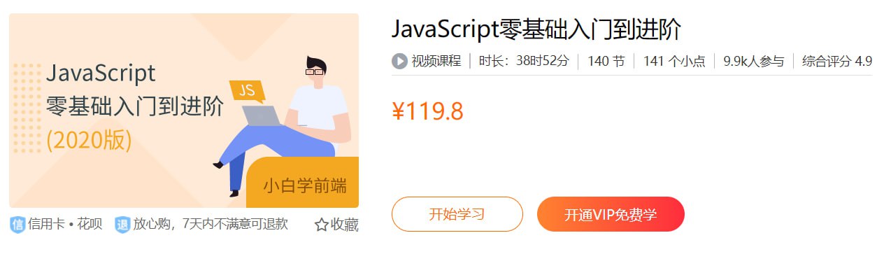 资源《JavaScript零基础入门到进阶 - 带源码课件》的海报