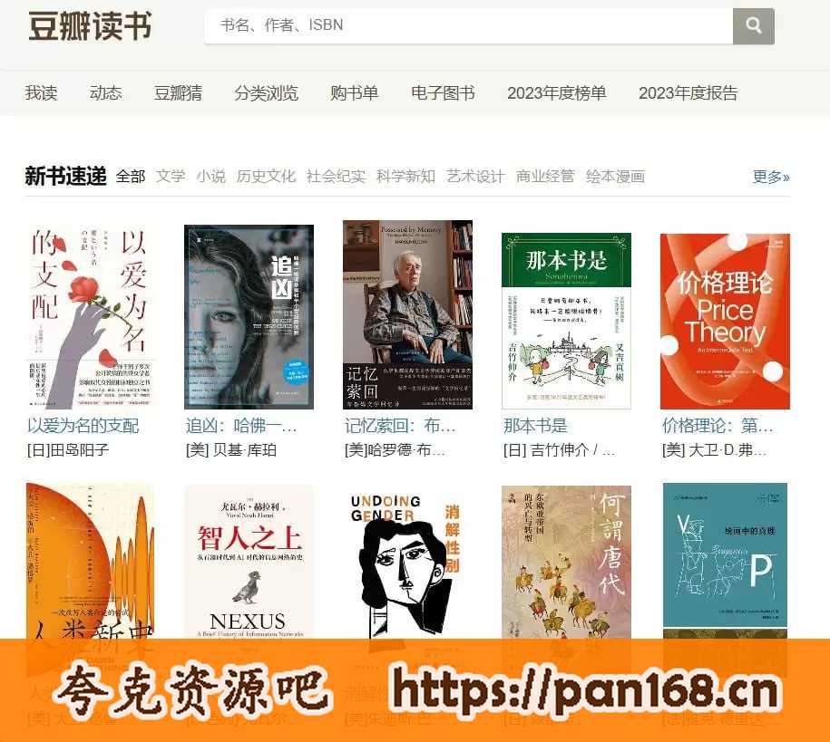 资源《《2024年豆瓣高分TOP100书单电子书》合集[pdf]》的海报