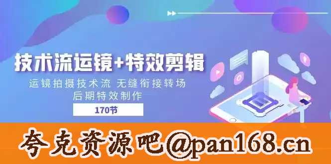 技术流运镜与特效剪辑教程