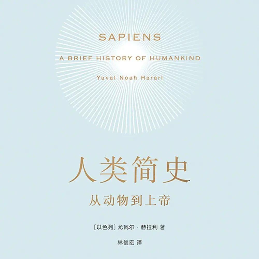 资源《【有声书】人类简史》的海报