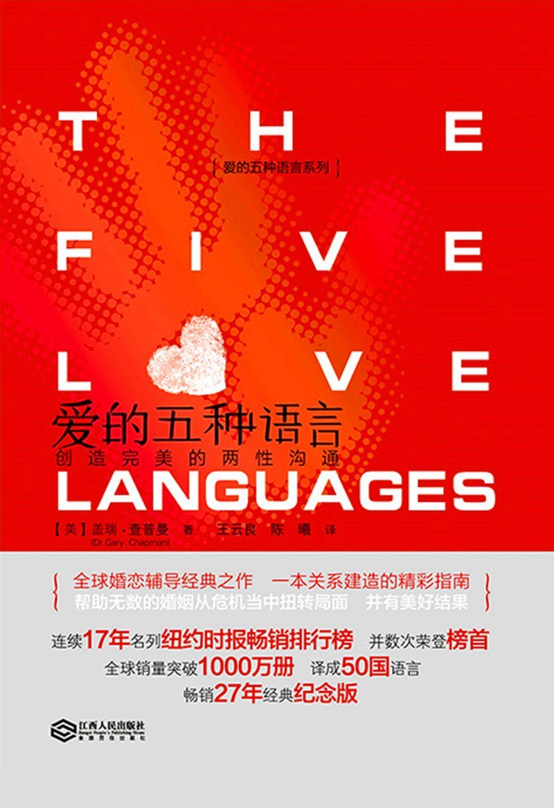 资源《《爱的五种语言》(情感)[PDF+AZW3+EPUB+MOBI]》的海报