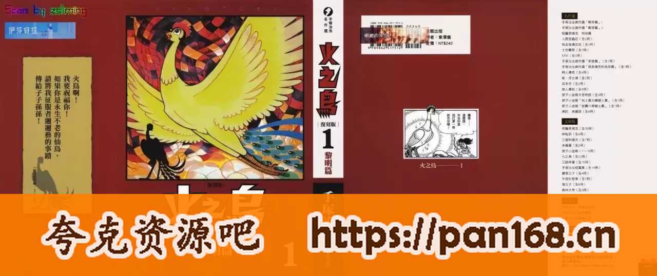 资源《《火之鸟复刻版》漫画 13卷全[mobi]》的海报