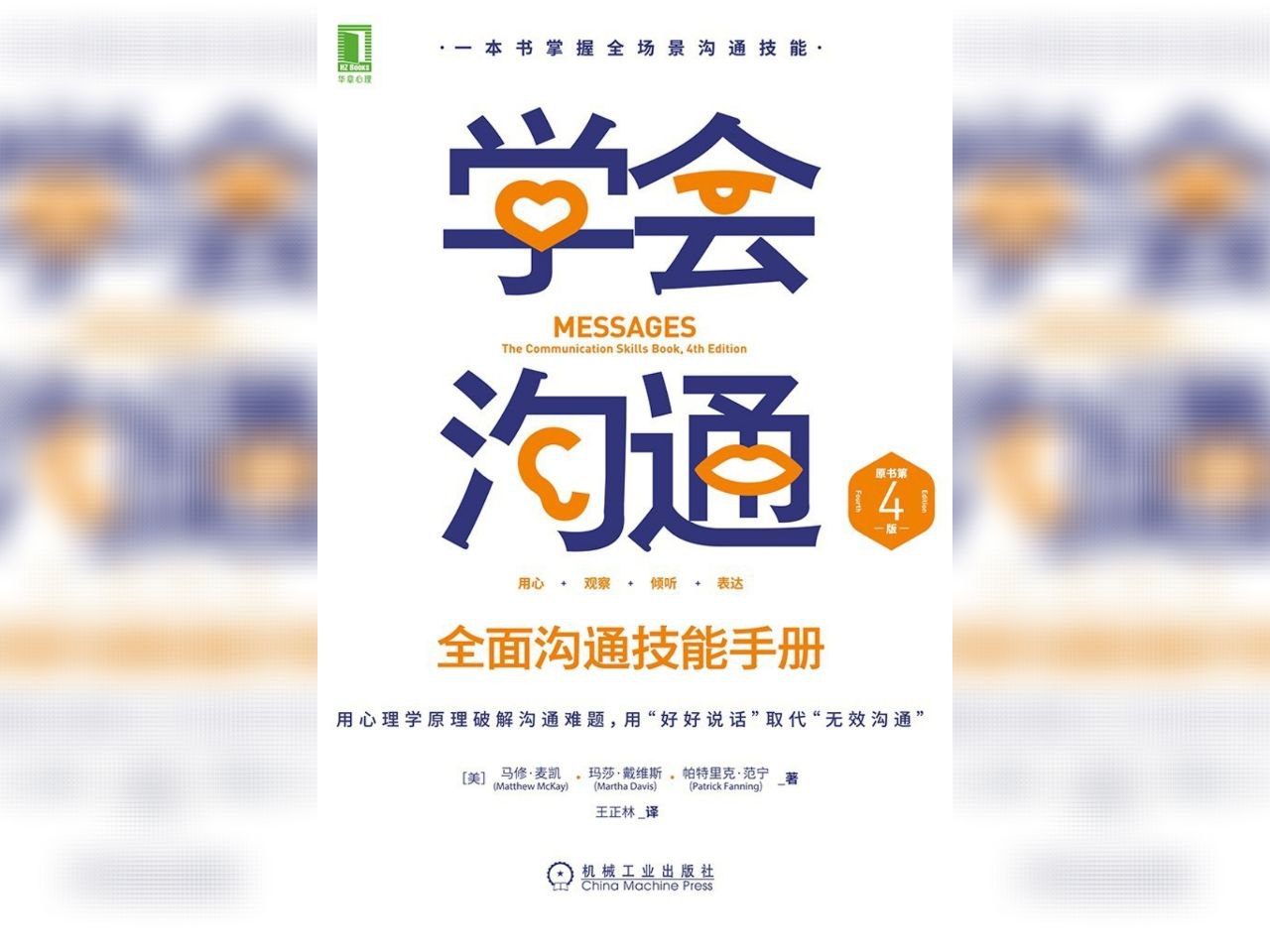 资源《【电子书】学会沟通 全格式》的海报