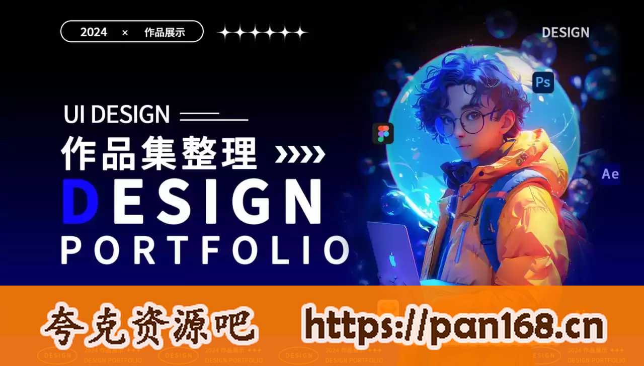 资源《封面作品集-43套》的海报