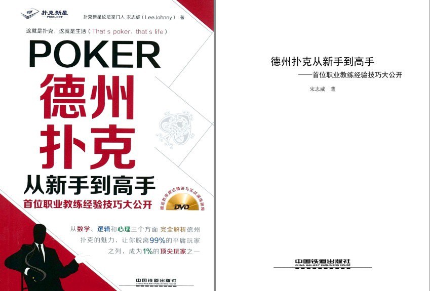 资源《《德州扑克从新手到高手》职业教练经验技巧大公开[pdf]》的海报