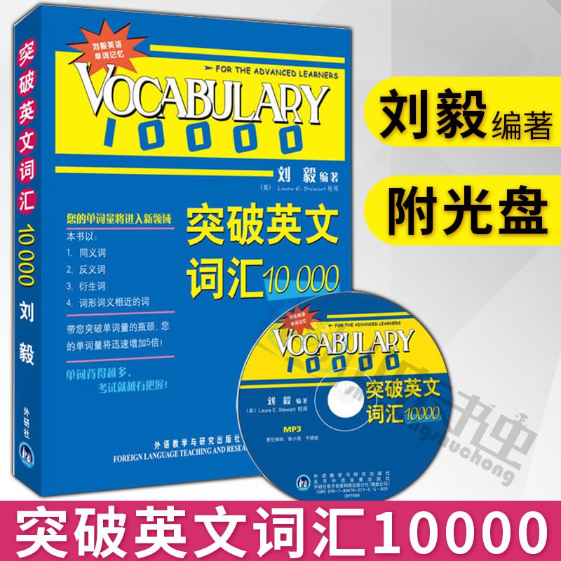 资源《刘毅突破英文词汇10000[pdf]》的海报