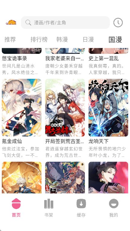 资源《萌喵漫画 v2.2.6 免费高清漫画，去广告纯净版》的海报